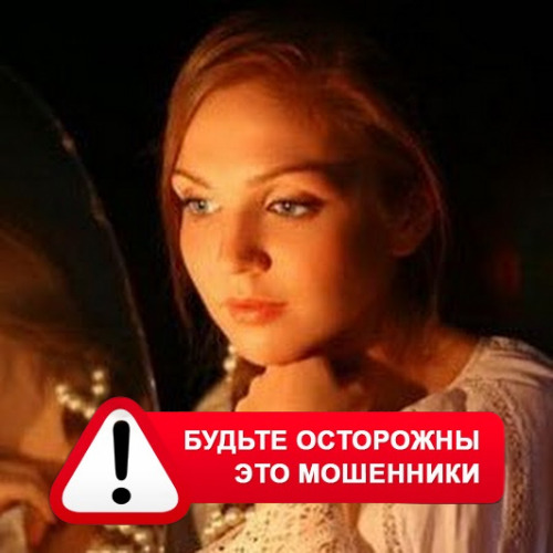 Злата Архипова +79852189312 в Дудинке – это мошенники
