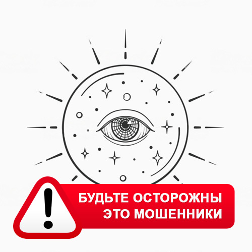 Союз Магов России в Дудинке – это мошенники
